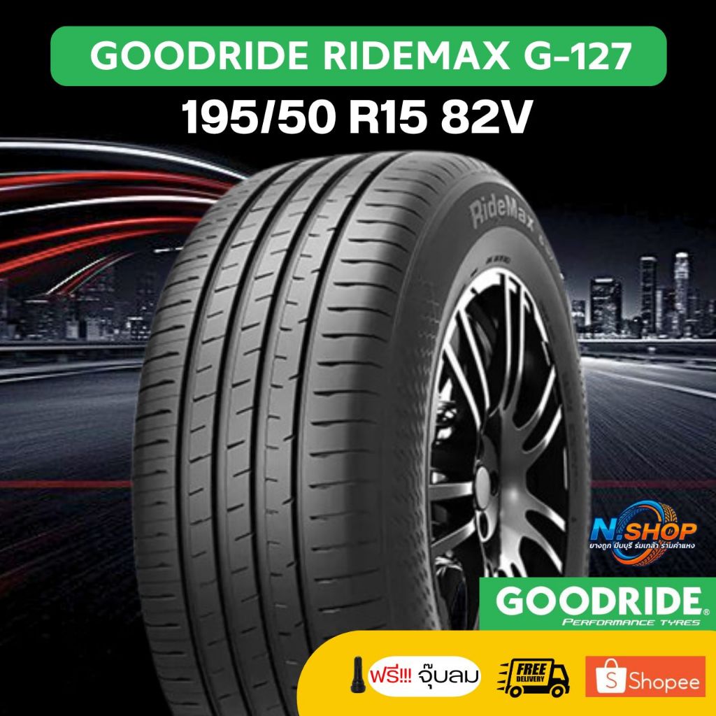 ยาง 195/50R15 Goodride G127 ปี2026 ราคาต่อเส้น