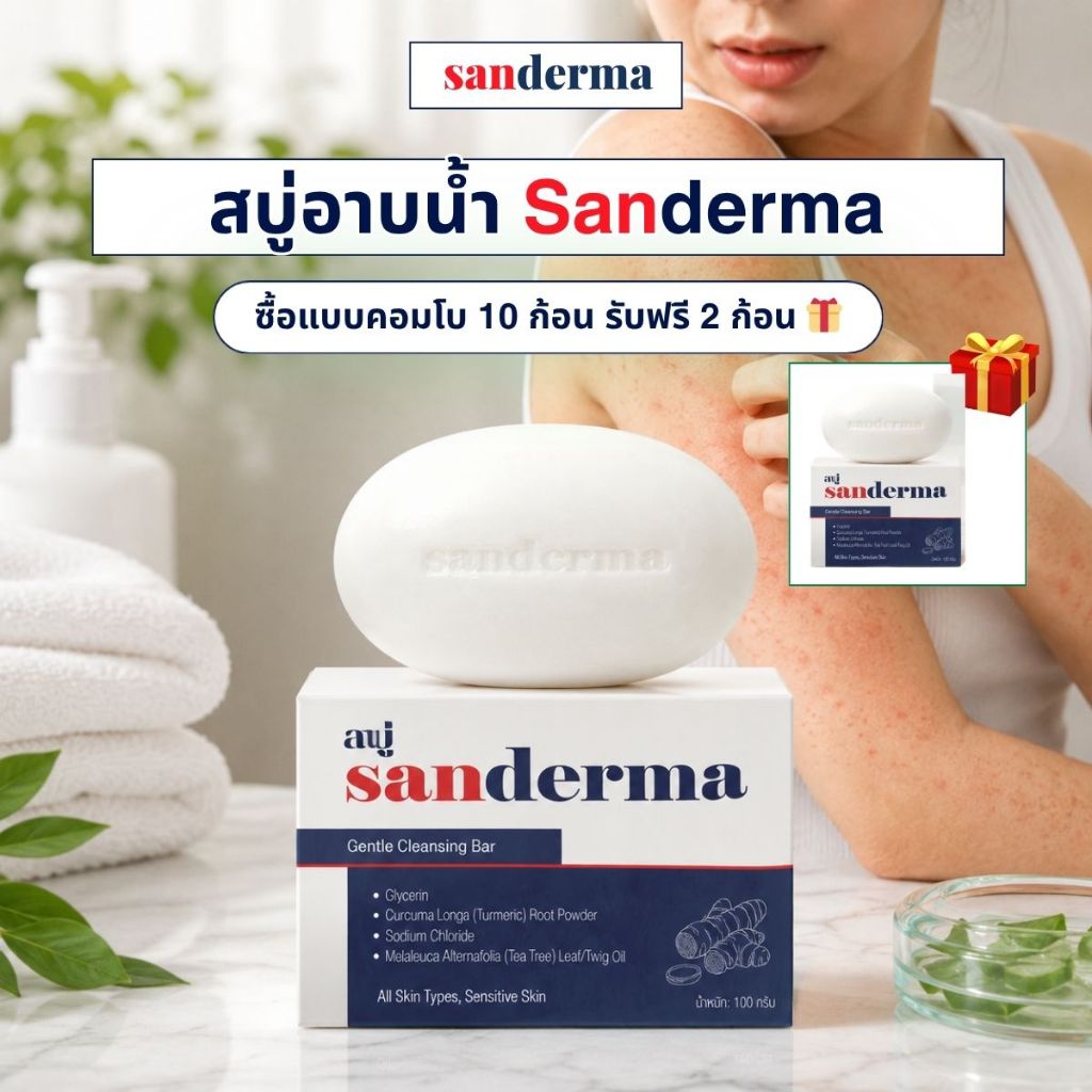 [คอมโบ] สบู่อาบน้ำ 100 กรัม – ดูแลผิวบอบบางอย่างอ่อนโยน