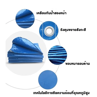 (ส่งเชือก) ผ้าใบกันแดด กันฝนอย่างดี วัสดุ PVC (มีตาไก่) กันน้ำ100% ทนต่อการฉีกขาด ขนาด2x2~10x12 ผ้ายางกันฝน ผ้าใบ กันน้ำ