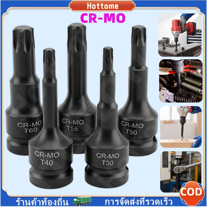 Hot ดอกบล็อกลม Torx 1/2" เหล็ก CR-MO แข็งแรงสูง กันสนิม ฟอสเฟต ดอกบล็อกดาว T20-T55 ใช้กับบล็อกลม งานหนัก ทนแรงบิดสูง