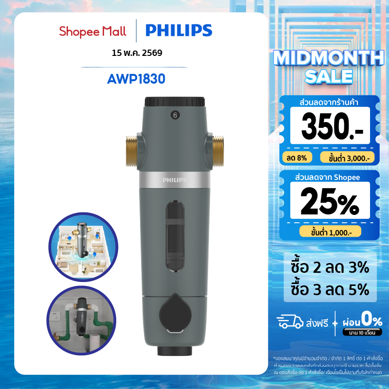 Philips water AWP1830 pre-filter ตัวกรองน้ำประปา ตัวกรองน้ำก่อนเข้าบ้าน อุปกรณ์สำหรับเครื่องกรองน้ำ