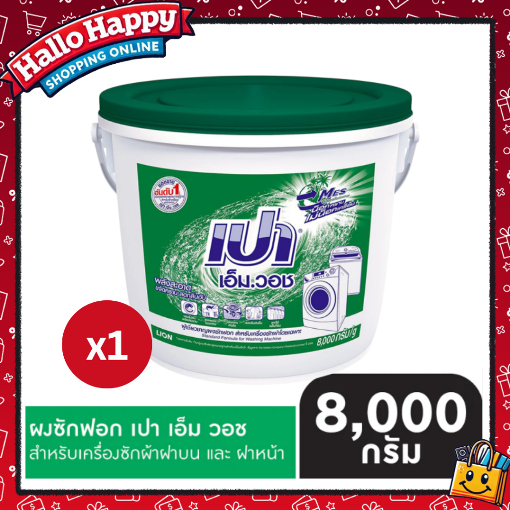 💥เปาถัง💥  เปา เอ็มวอช ผงซักฟอกสูตรเข้มข้น 8000 กรัม ถังใหญ่ ซักสะอาด กลิ่นหอม สูตรสำหรับเครื่องซักผ้าโดยเฉพาะ