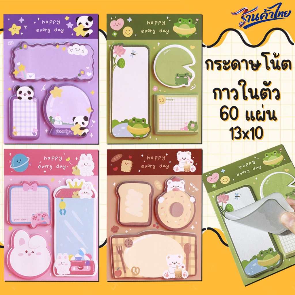 ⭐📕กระดาษโน้ตกาวในตัว แบบพับ 📌ลายการ์ตูน 60 แผ่น โพสต์อิทเก๋ๆ สวยคมทุกข้อความ✔️กระดาษบันทึกโน๊ต สมุดโน๊ต