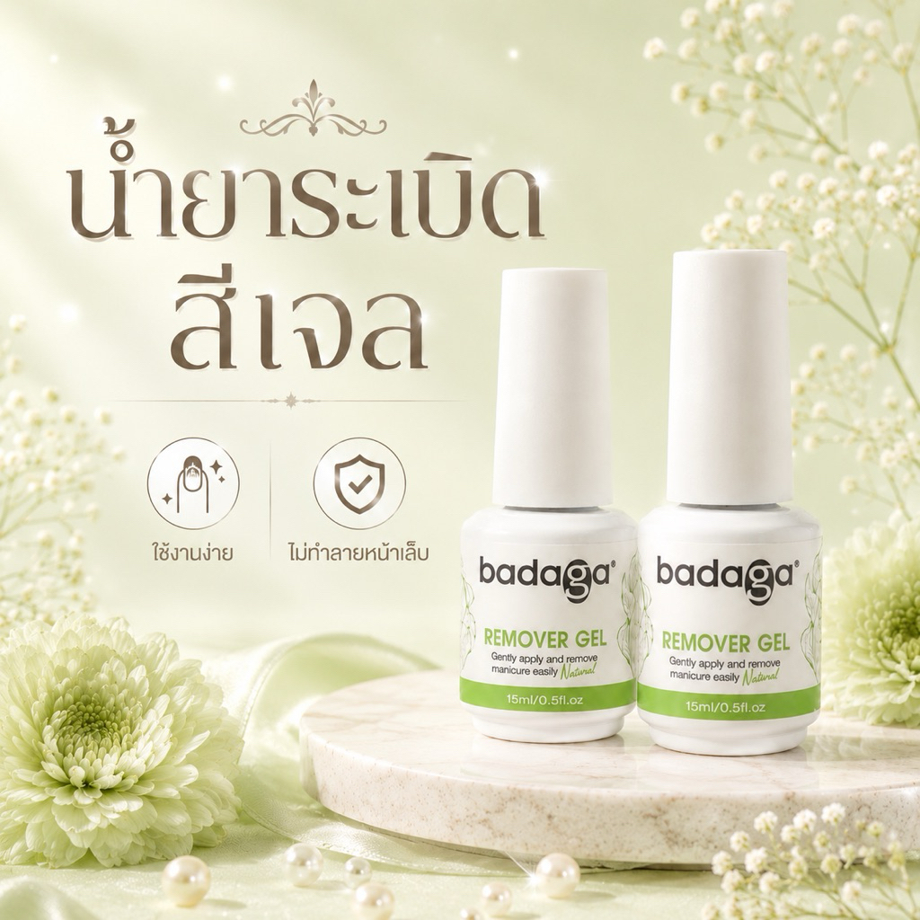 น้ำยาระเบิดสีเจลบาดาก้า
