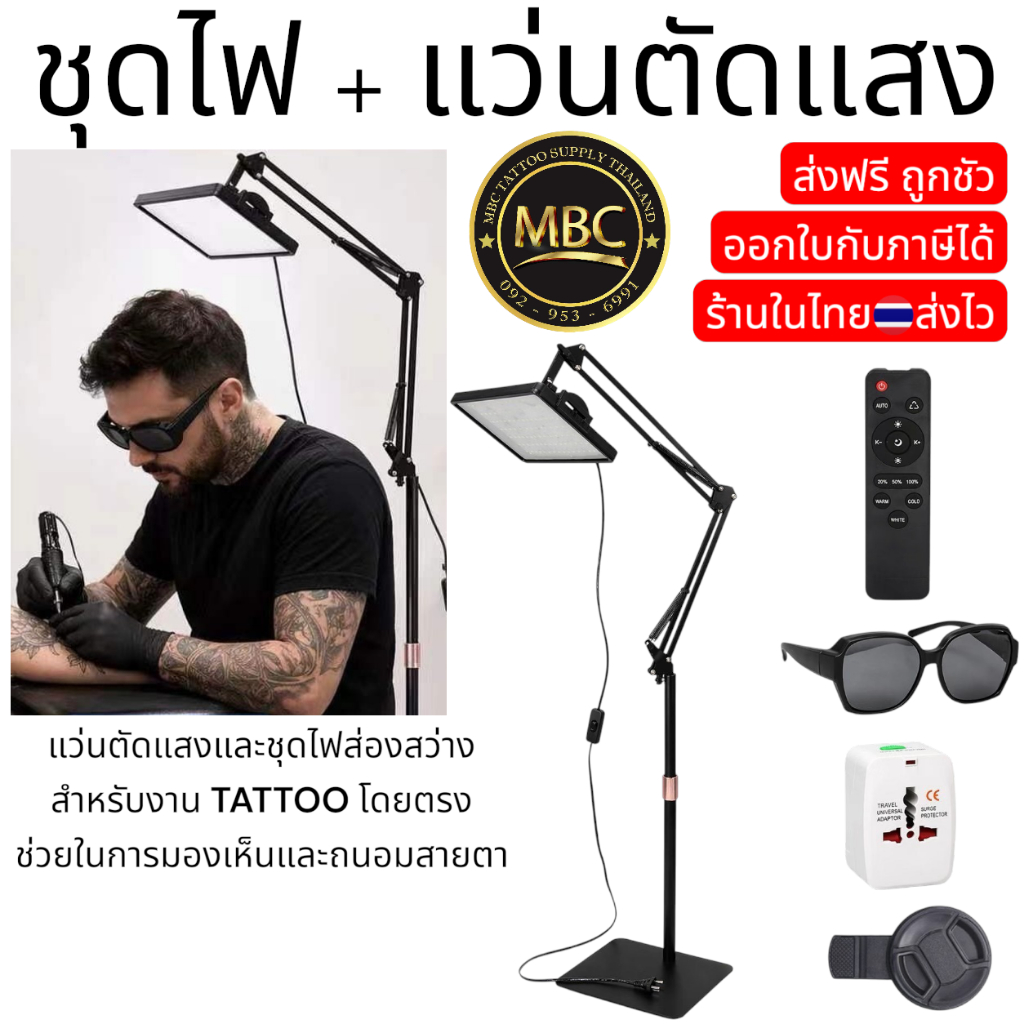 แว่นตัดแสงและชุดไฟส่องสว่าง สำหรับงาน TATTOO