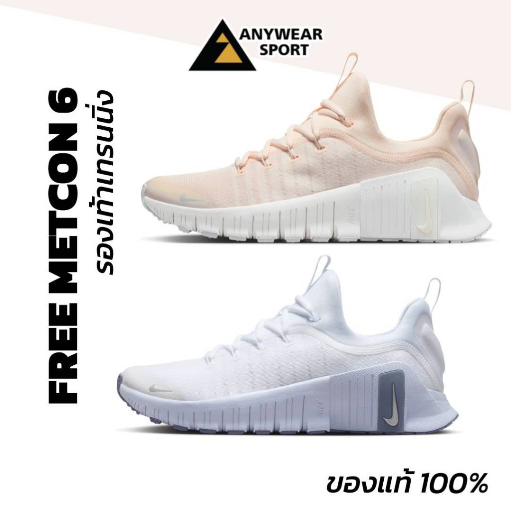 [ของแท้ พร้อมส่ง] NIKE FREE METCON 6 รองเท้าผู้หญิงของแท้ ใส่เทรนนิ่ง ฟิตเนส ยิม พื้นนุ่ม รองรับดี