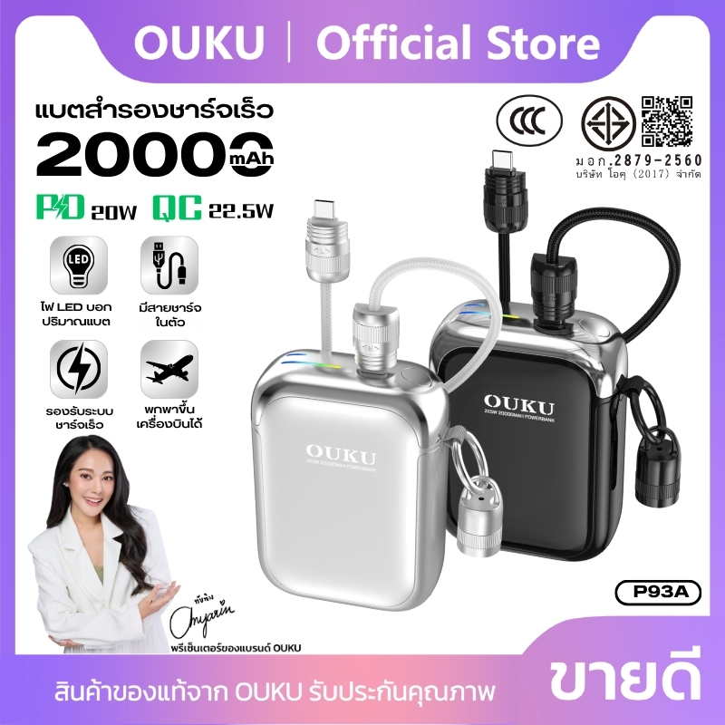 พาวเวอร์แบงก์ [China CCC] Power Bank 20000mAh OUKU RK2-P93A 22.5W มีสายในตัว Type-C/iOS ชาร์จเร็ว ใช
