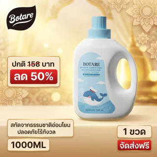 【4000ml】Botare น้ำยาซักผ้าเด็ก อ่อนโยน สารสกัดธรรมชาติ ขจัดคราบนม ซักล้างง่าย ไร้สารตกค้าง ใช้ได้ตั้งแต่แรกเกิด