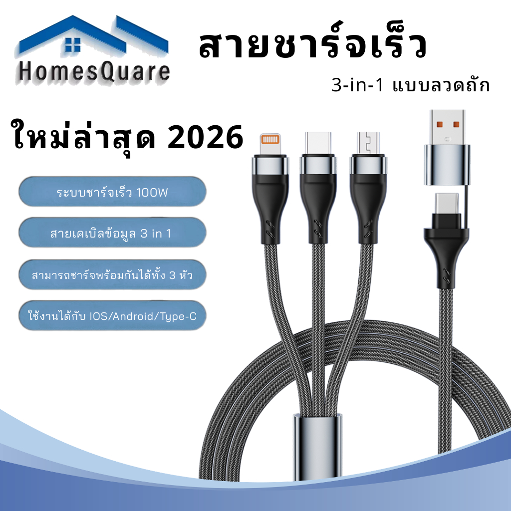 ใหม่ล่าสุด 2026 100W สายชาร์จเร็ว 3-in-1 สายชาร์จ 3 หัว แบบลวดถัก ทนทาน คุณภาพสูง สายยาว 1.2m เหมาะสำหรับ IOS & Android