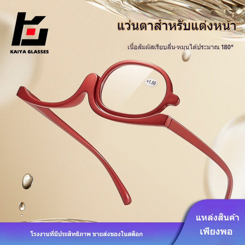 แว่นขยายแต่งหน้าแว่นอ่านหนังสือส่วนบุคคลชิ้นเดียวหมุนแว่นตาแต่งหน้าผู้หญิงแว่นตาแฟชั่นความละเอียดสู