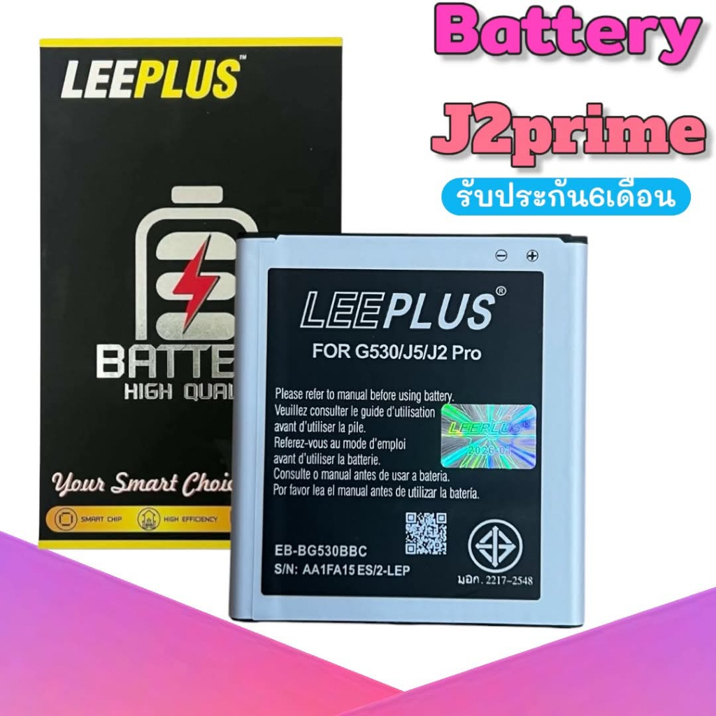 แบตเตอรี่J2prime​/G532​/Grand prime /G530 Batterry​ J2prime แบตJ2prime