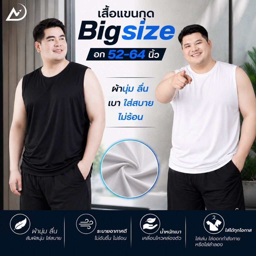 เสื้อแขนกุดไซส์ใหญ่ เสื้อกล้ามทรงสวย  ✅ รหัสโค้ดลดรูปที่2 ✅ ออกกำลังกาย ผ้าไมโครพรีเมี่ยม นุ่ม เบา ลื่น ใส่สบาย