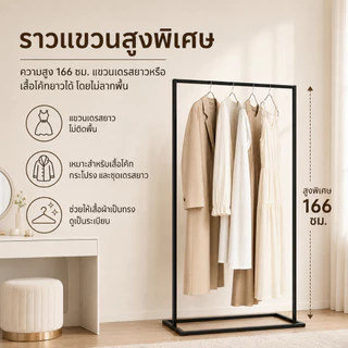 Sweven Home ราวตากผ้า ราวแขวนผ้า ตู้เสื้อผ้า บาร์เดี่ยวใช้สำหรับห้องนอน แข็งแรงทนทาน รับน้ำหนักได้มาก ดีไซน์เรียบง่าย