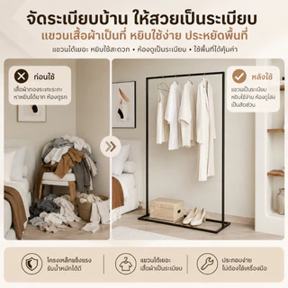 Sweven Home ราวตากผ้า ราวแขวนผ้า ตู้เสื้อผ้า บาร์เดี่ยวใช้สำหรับห้องนอน แข็งแรงทนทาน รับน้ำหนักได้มาก ดีไซน์เรียบง่าย