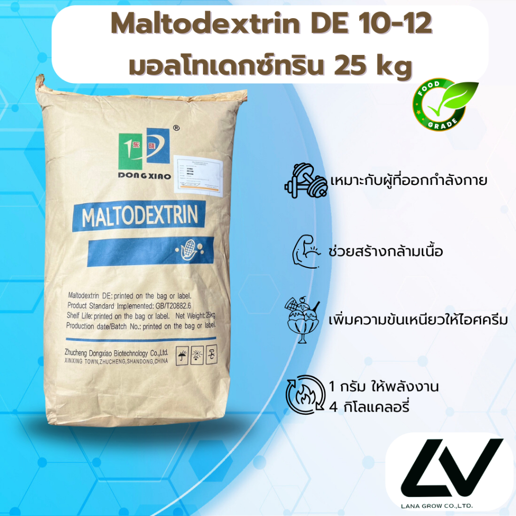 Maltodextrin (DE10-12) (China) : มอลโทเดกซ์ทริน (ดีอี10-12) (จีน) 25kg