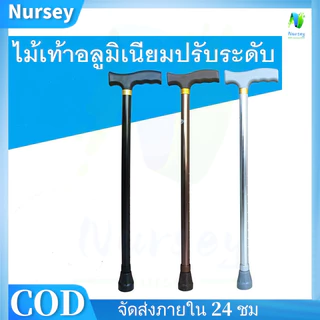 NURSEY*ไม้เท้าอลูมิเนียมขาเดียว ไม้เท้าเดินป่า ปรับระดับได้ปรับความสูงได้ น้ำหนักเบา•น้ำหนักเบา ที่จับที่สะดวกสบาย