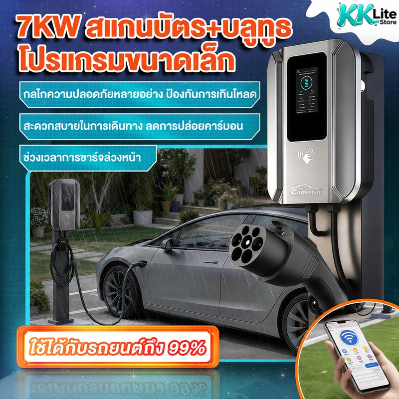 Wall Charger เครื่องชาร์จรถไฟฟ้า ev charger ต่อ APP ได้ มีบลูทูธ/Wi-Fi 7KW การควบคุมการใช้งาน เหมาะส