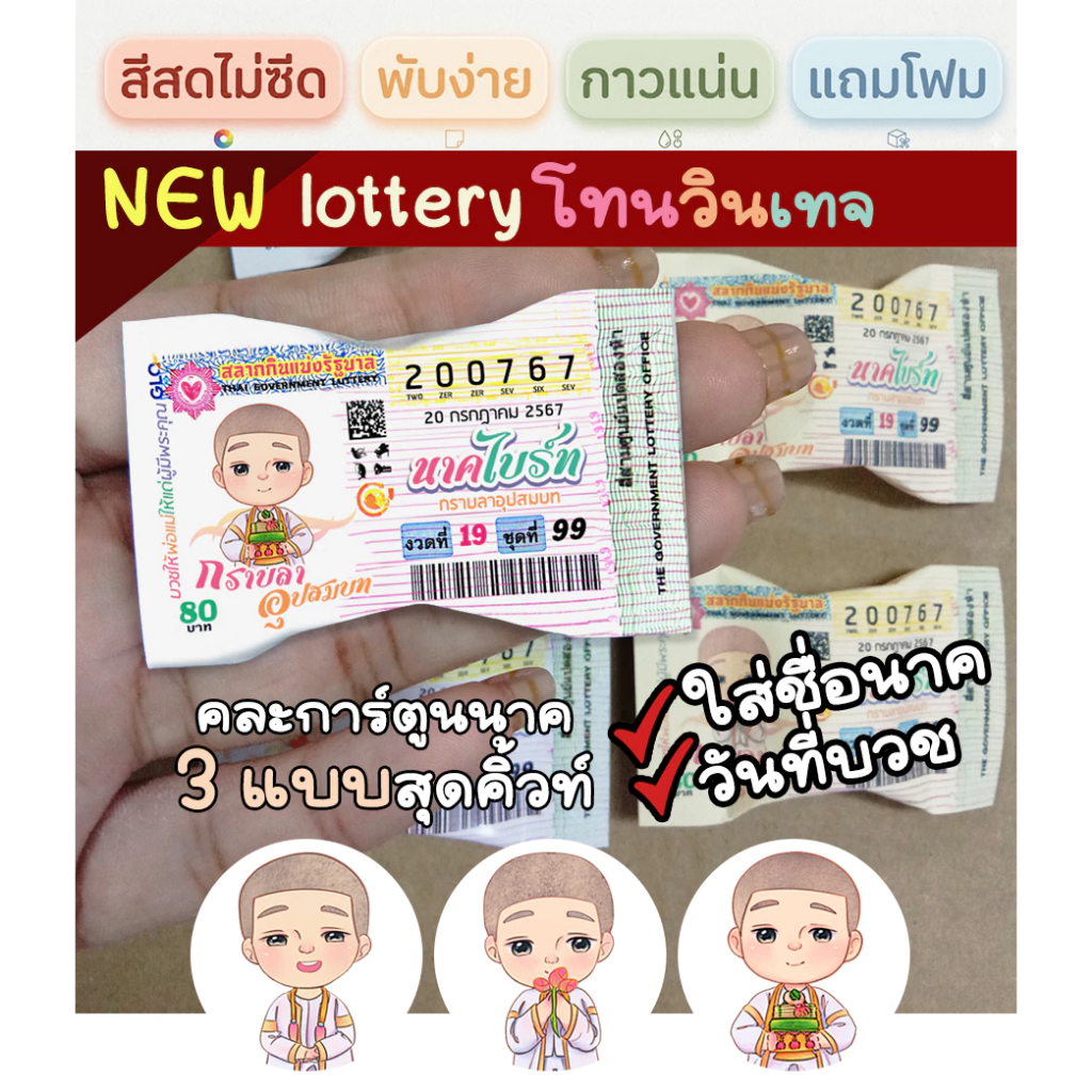 เหรียญโปรยทาน กระดาษพับเหรียญโปรยทาน ลายลอตเตอรี่3 #งานบวช ใส่ชื่อนาค+วันที่ได้ (ชุดทำได้ 50/100 ชิ้น)  มีแถมทุกชุด