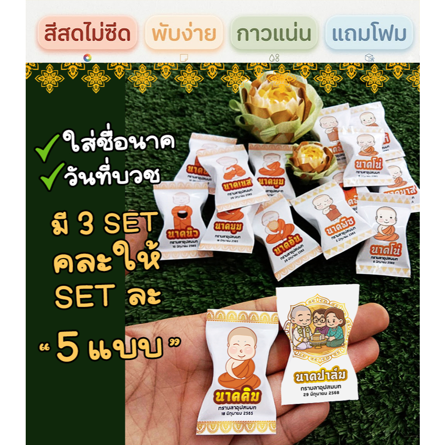 เหรียญโปรยทาน กระดาษพับเหรียญโปรยทาน งานบวช ใส่ชื่อนาค+วันที่ได้ (ชุดทำได้ 50/100 ชิ้น) มีแถมทุกชุด