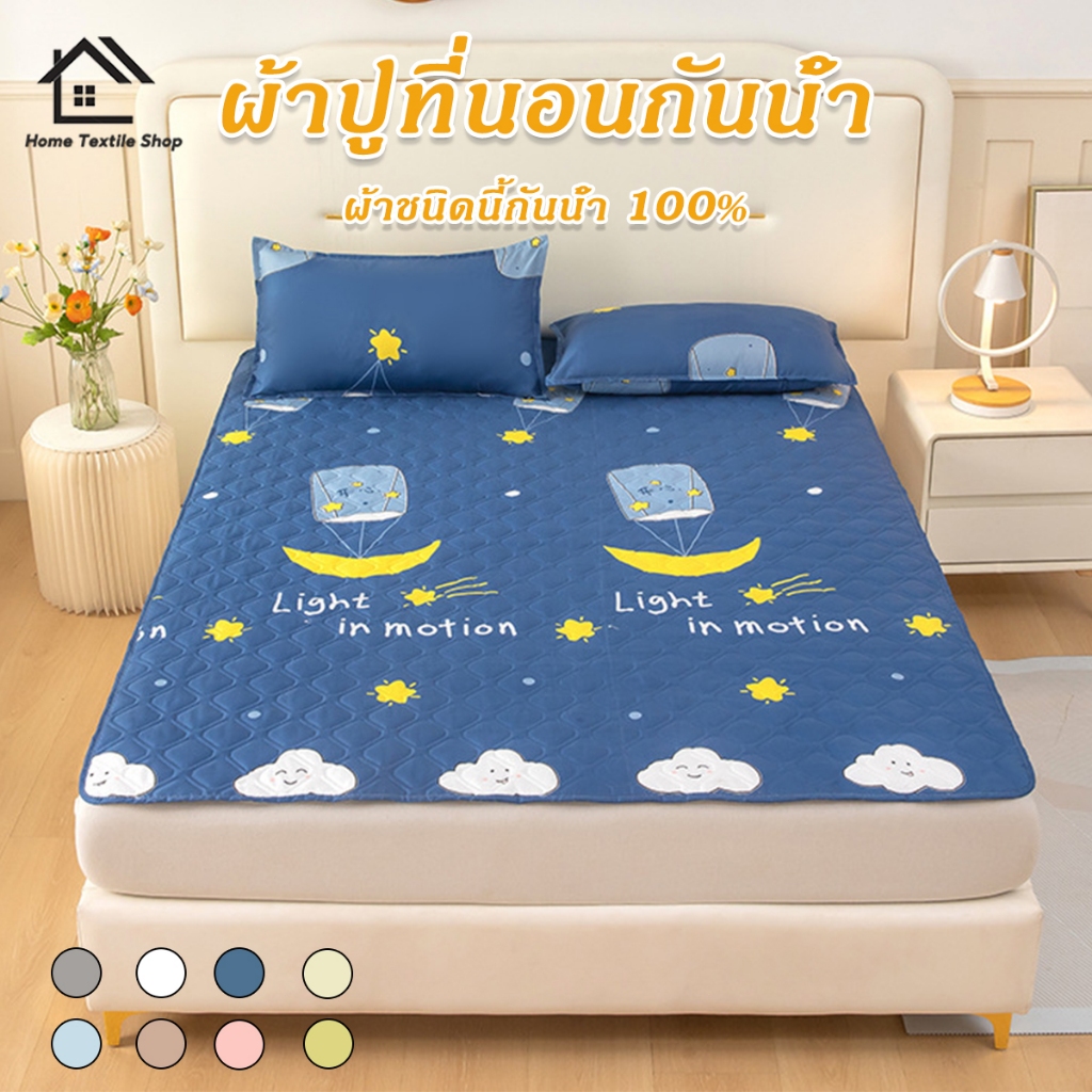 ที่นอนกันน้ำ ผ้ารองฉี่ 3/3.5/5/6ฟุต ป้องกันไรฝุ่น ที่นอนกันน้ำ ผ้ารองฉี่ กันน้ำ100% รัดมุม ที่นอน ซักเครื่องได้