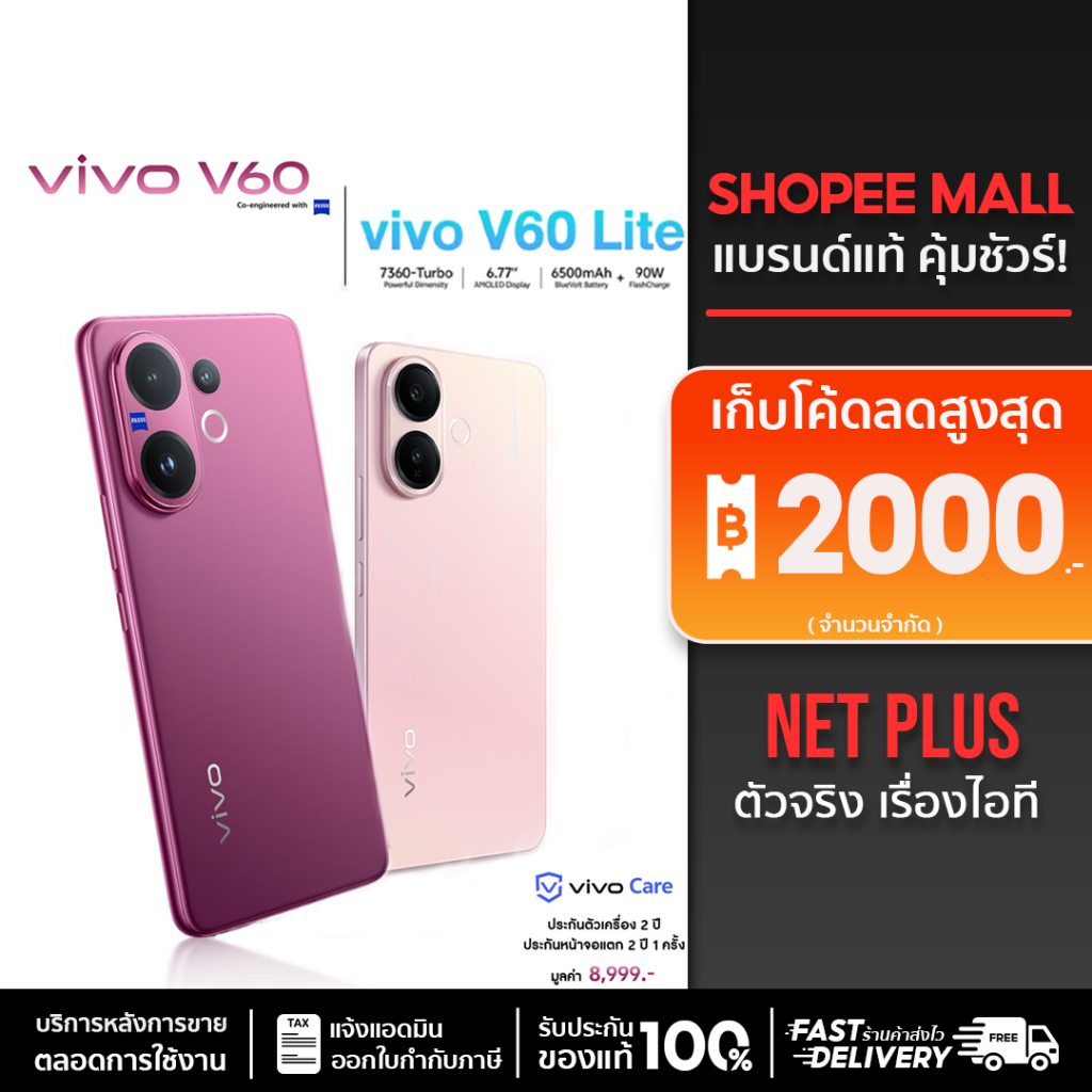 Vivo V60 & V60 Lite 5G (8+256GB ,12+256GB ,12+512GB) เครื่องศูนย์ใหม่ แท้ รับประกันศูนย์ วีโว่ 2 ปี