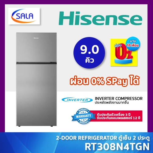 HISENSE ตู้เย็น 2 ประตู ขนาด 9.0 คิว รุ่น RT308N4TGN ระบบ อินเวอร์เตอร์ รับประกันคอมเพรซเซอร์ 12 ปี