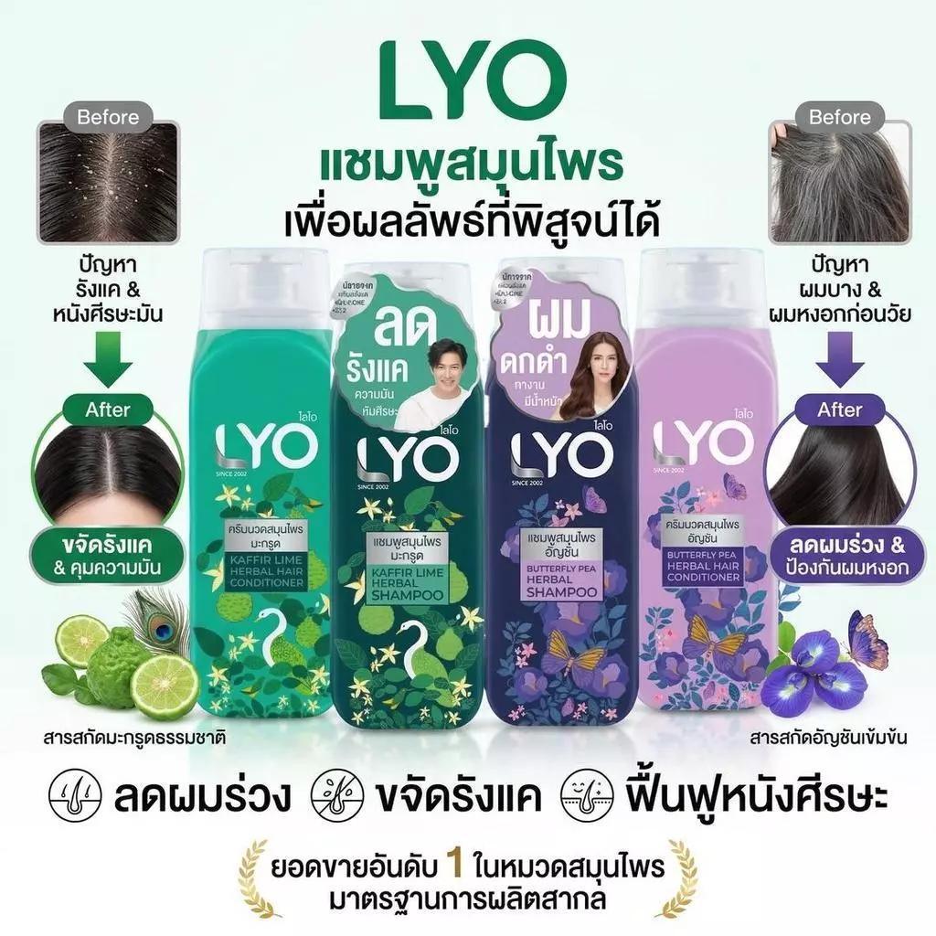 LYO Butterfly Pea Shampoo ไลโอ แชมพูอัญชัน บำรุงผมดกดำ ผมนุ่มลื่น LYO แชมพู สูตรมะกรูด ลดความคัน ที่เกิดจากรังแค