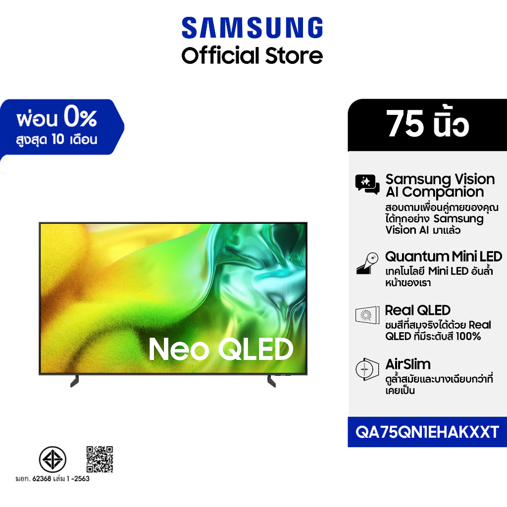 [Pre order ส่งฟรีพร้อมติดตั้ง Online Exclusive] SAMSUNG 75" NeoQLED 4K AI TV Mini LED (2026) QN1EH Series รุ่น QA75