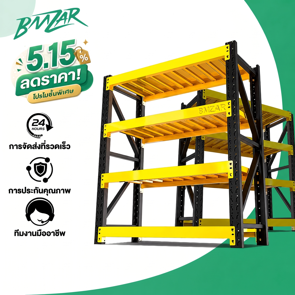 BMZAR 💪คานเหล็กหนาแน่น💪ชั้นวางของ 200cm ชั้นวางเหล็กแบบหนา Warehouse shelf รับน้ำหนักได้ 1500KG