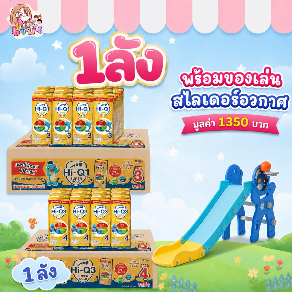 [พร้อมสไลเดอร์อวกาศ] นมยูเอชที UHT นมไฮคิวสูตร3,4 3พลัส ซูเปอร์โกลด์ รสจืด 180 มล (27 กล่อง)  (1ลัง)