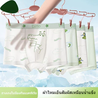 กางเกงในเด็กผู้ชายทรงบ๊อกเซอร์ ผ้าไหมน้ำแข็ง นุ่มยืดพิเศษ ใส่สบาย แห้งไว เด็กเล็กถึงเด็กโตใส่ได้