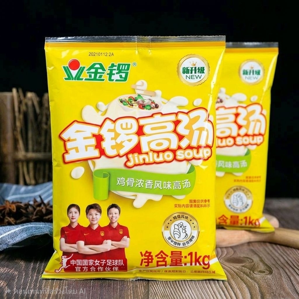 ซุปกระดูกไก่ เข้มข้น น้ำซุประฆังทอง หม้อไฟ สุกี้ หม่าล่า (ซอง) [1kg.]