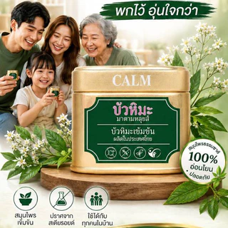 ครีมบัวหิมะมาดามหลุยส์ 45 กรัม