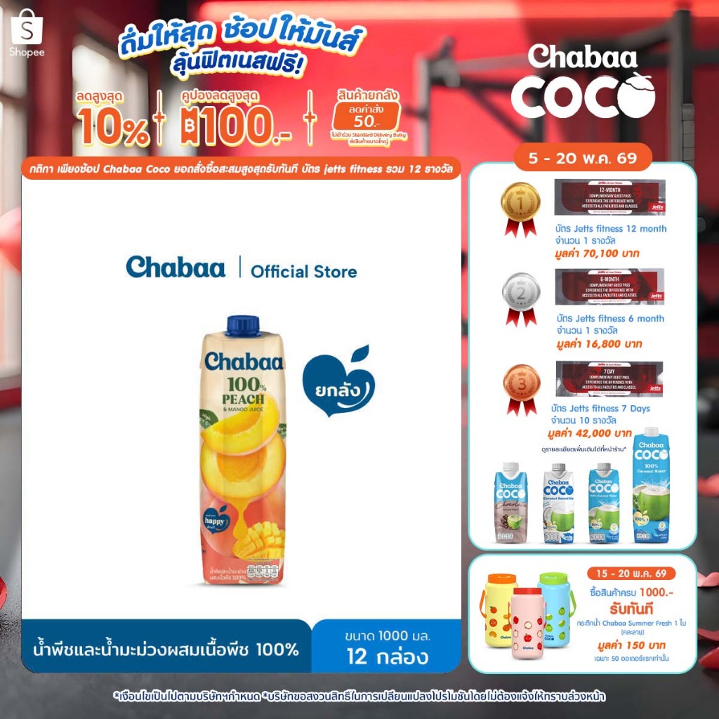 [ยกลัง 12 กล่อง] CHABAA น้ำพีชและน้ำมะม่วงผสมเนื้อพีช 100% 1000 มล. ราคา ถูกที่สุด ดีลบีเคเค รูปภาพหลัก