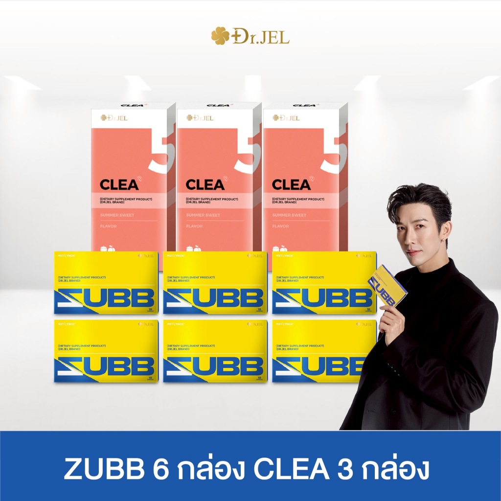 (9 กล่อง) Dr.Jel Zubb & LF & Clea ของแท้ พร้อมส่ง