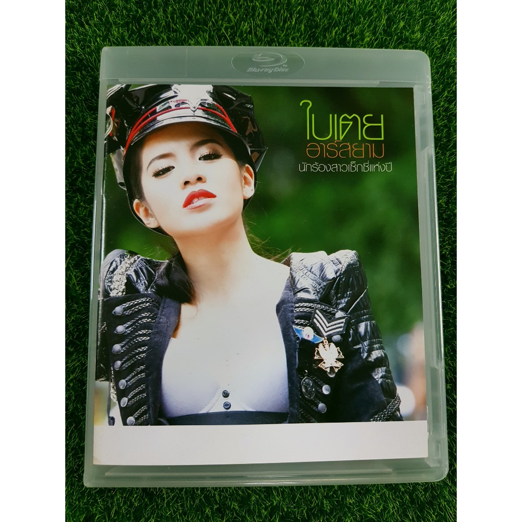 VCD แผ่นเพลง ใบเตย อาร์สยาม อัลบั้ม Born To Be เพลง เช็ดแล้วทิ้ง /เช็คเรทติ้ง