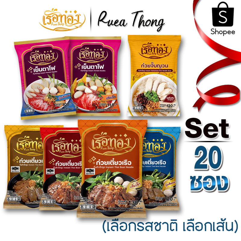 [20ซอง] เรือทอง ก๋วยเตี๋ยวเรือ มีฮาลาล ซุปเข้มข้น หอมกลิ่นเครื่องเทศ มีกะทิผง เก็บได้นาน1ปี