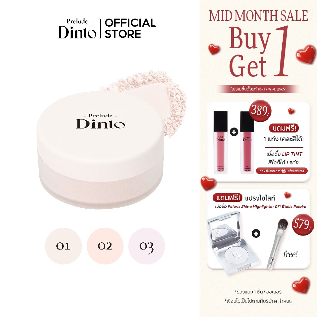 Prelude Dinto : Fairy Dust Loose Powder แป้งฝุ่นคุมมัน (5 g.) [Official Store]