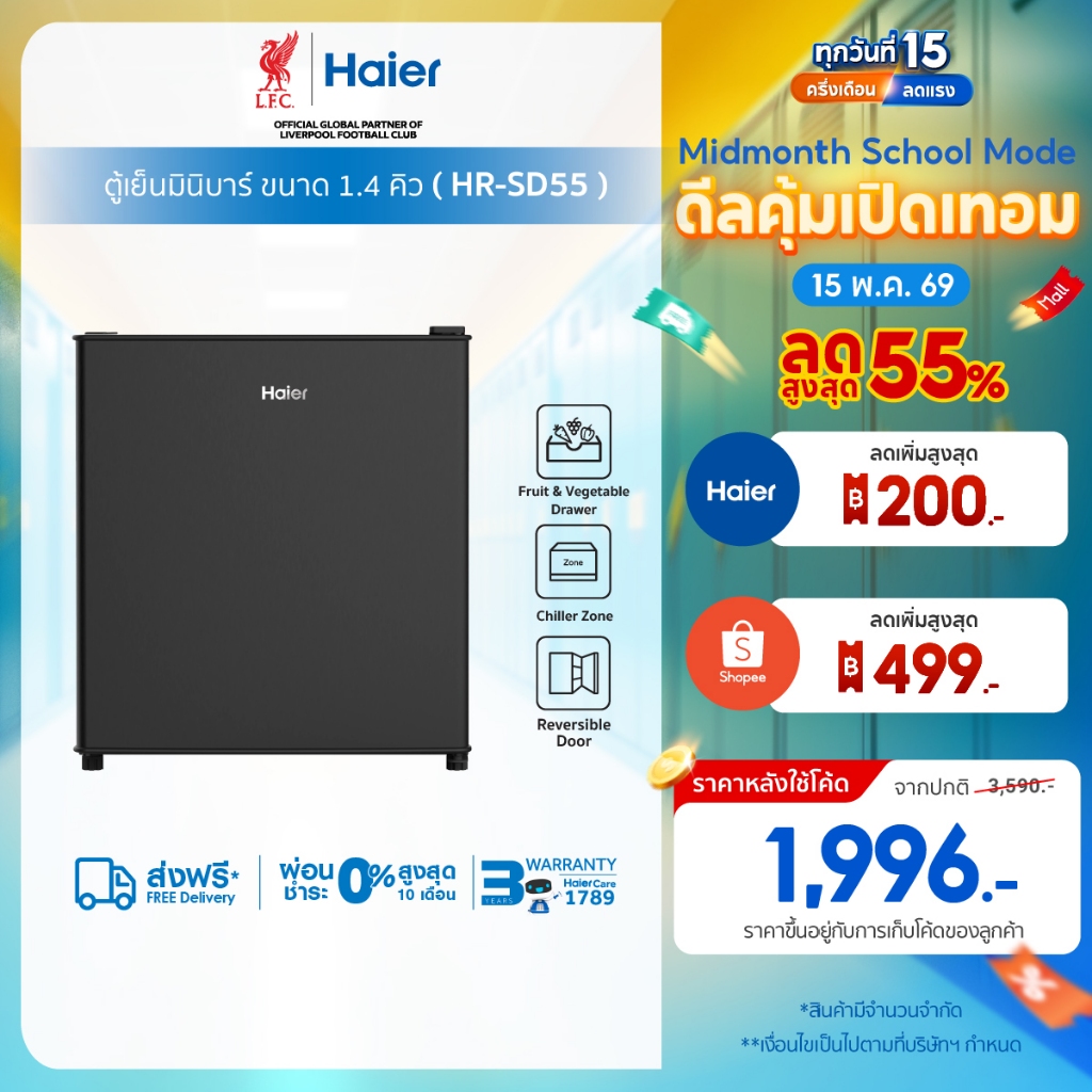 Haier ตู้เย็นมินิบาร์ ขนาด 1.4 คิว รุ่น HR-SD55