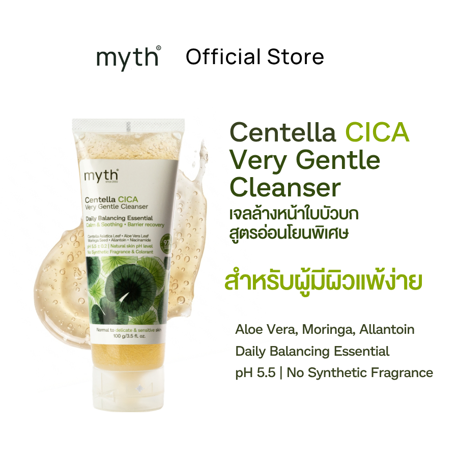 [NEW!] myth Centella CICA Very Gentle Cleanser เจลล้างหน้าผิวแพ้ง่าย ไม่มีน้ำหอม กู้ปราการผิวลดรอยแดง ป้องกัน PM2.5 100g ราคาถูก Shopee Lazada