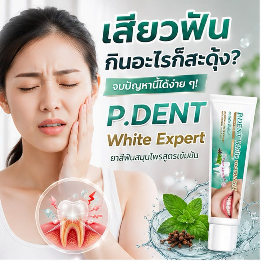 P.DENT White Expert✨