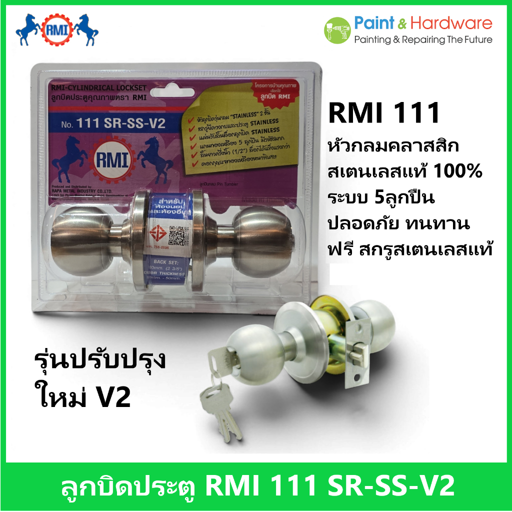 RMI ลูกบิดประตู แท้ รุ่น 111 SR-SS-V2 (หัวกลมฝาใหญ่) สแตนเลส 100% ระบบลูกปืน 5 แถว กุญแจทองเหลือง [มอก. 756-2535]