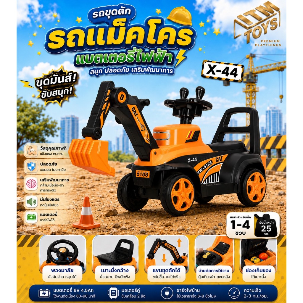 💥พร้อมส่ง💥itimtoys รถแมคโครขาไถเด็กเล่น รถขาไถทรงแม็คโคร รุ่น 930
