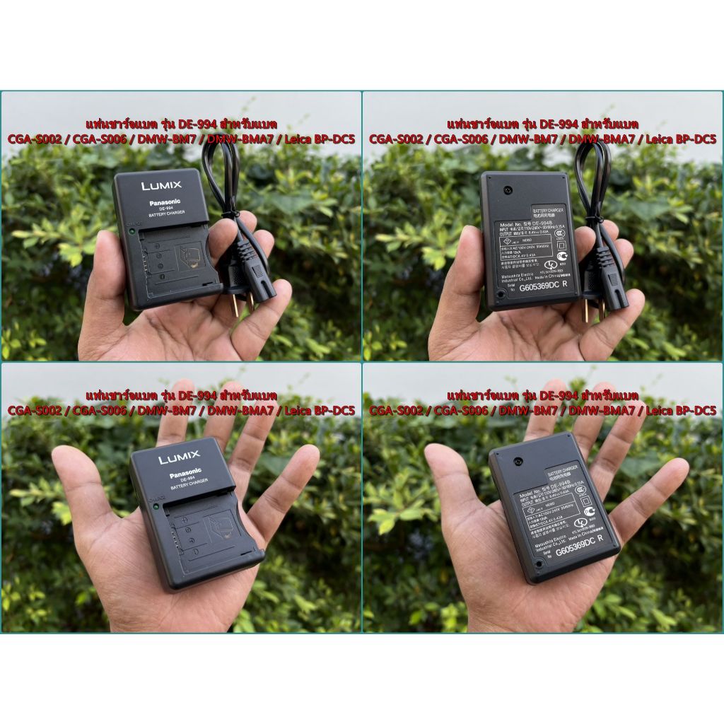 แท่นชาร์จกล้อง DMW-BM7 CGR-S006E, Leic V-LUX1 BP-DC5 ใช้เพื่อทดแทนแท่นชาร์จ >>>>>> รหัส DE-994 / DE-