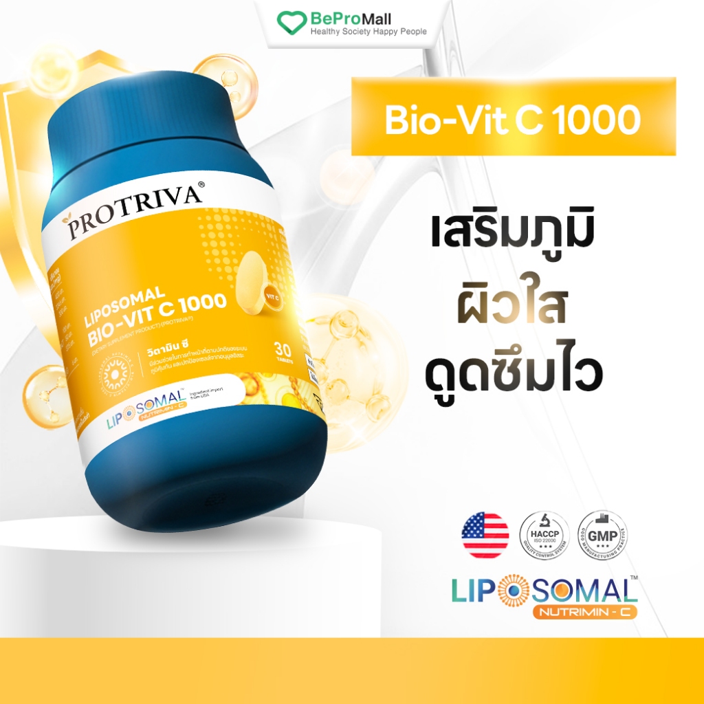 [ใหม่] Protriva Liposomal Bio-Vit C 1000 (1 กระปุก) โปรทริว่า ไลโปโซมอล ไบโอ-วิตซี (จำนวน 30 เม็ด)