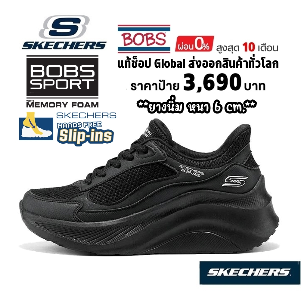 💸โปรฯ 2,500 🇨🇳 แท้~Global​ 🇨🇳 SKECHERS BOB'S Sport Bobs รองเท้าผ้าใบ​ 6​ cm สลิปอิน เสริมส้นหนา เชือก สีดำ 117526 BBK