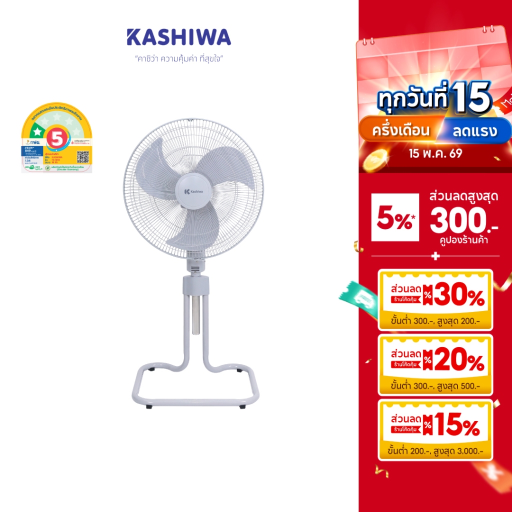 [โค้ดไลฟ์ลดสูงสุด50%] KASHIWA พัดลมตั้งพื้น พัดลม ขนาด 18 นิ้ว ปรับระดับได้ รุ่น FS-1812 (สีเทาอ่อน)