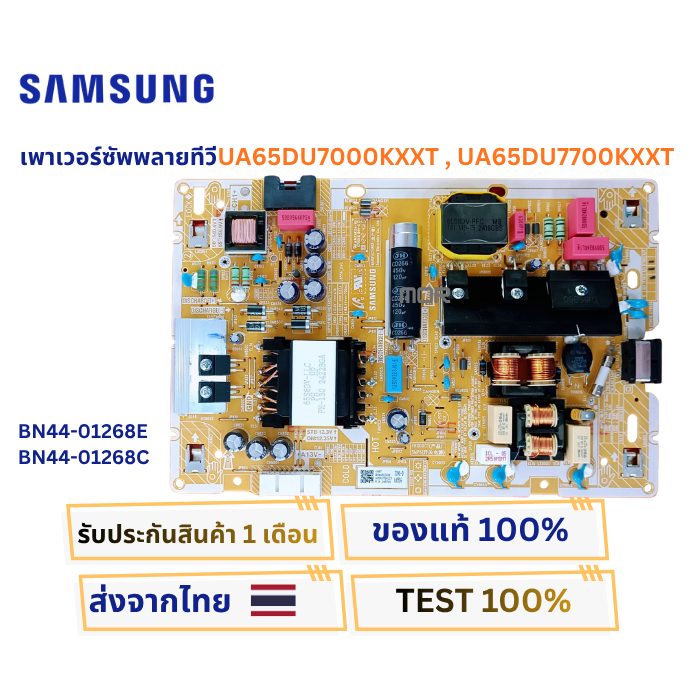 เพาเวอร์ซัพพลายทีวี SAMSUNG สำหรับรุ่น UA65DU7000KXXT พาสบอร์ด BN44-01268E/BN44-01268C ใหม่