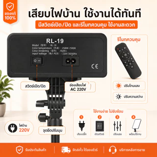 ไฟ LED 16/19/24 นิ้ว ไฟถ่ายวิดีโอ ไลฟ์สด มืออาชีพ ปรับแสง 3 โหมด รีโมท ขาตั้งพื้นสูง 2.1 เมตร
