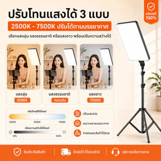 ไฟ LED 16/19/24 นิ้ว ไฟถ่ายวิดีโอ ไลฟ์สด มืออาชีพ ปรับแสง 3 โหมด รีโมท ขาตั้งพื้นสูง 2.1 เมตร